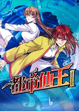 无限在线观看动画免费